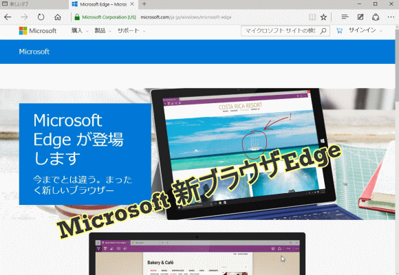 Microsoft新ブラウザEdgeのキャプチャ画像